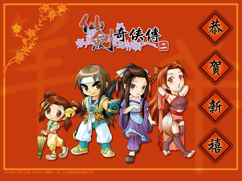  p>《仙剑奇侠传二》是由中国台湾 a target="_blank" href="/item