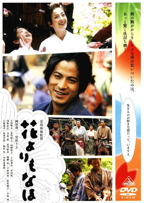  p>《花之武者》是由松竹映画制作,发行的127分钟喜剧电影.