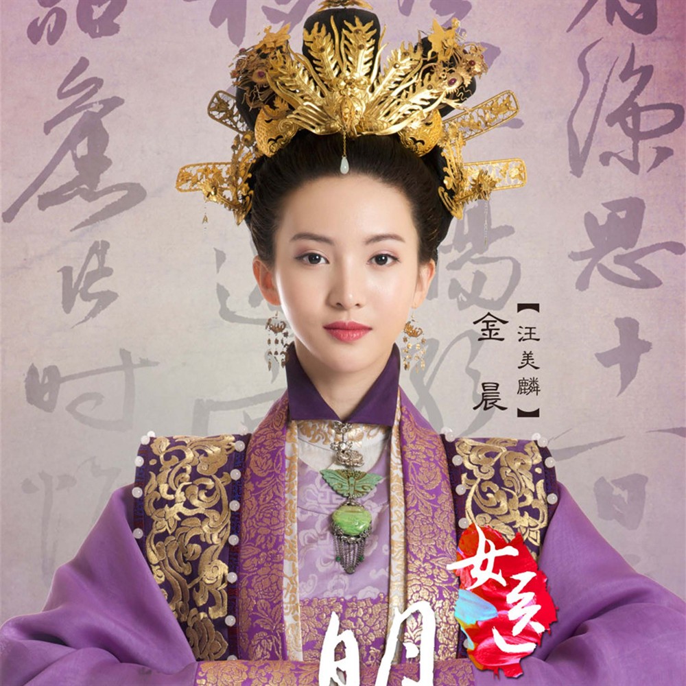  p>汪美麟,电视剧《 a target="_blank" href="/item/女医·明妃传