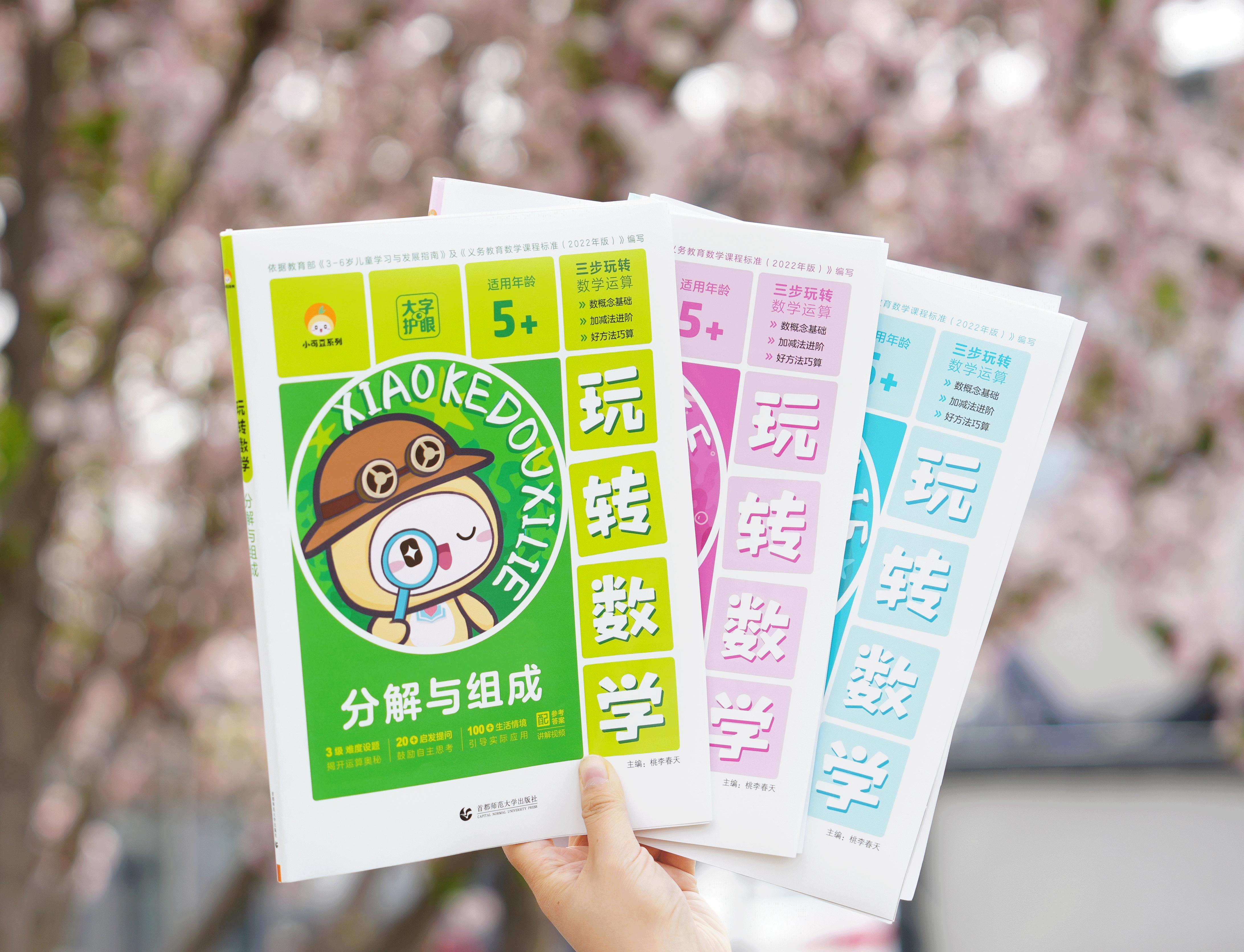 小可豆《玩转数学》