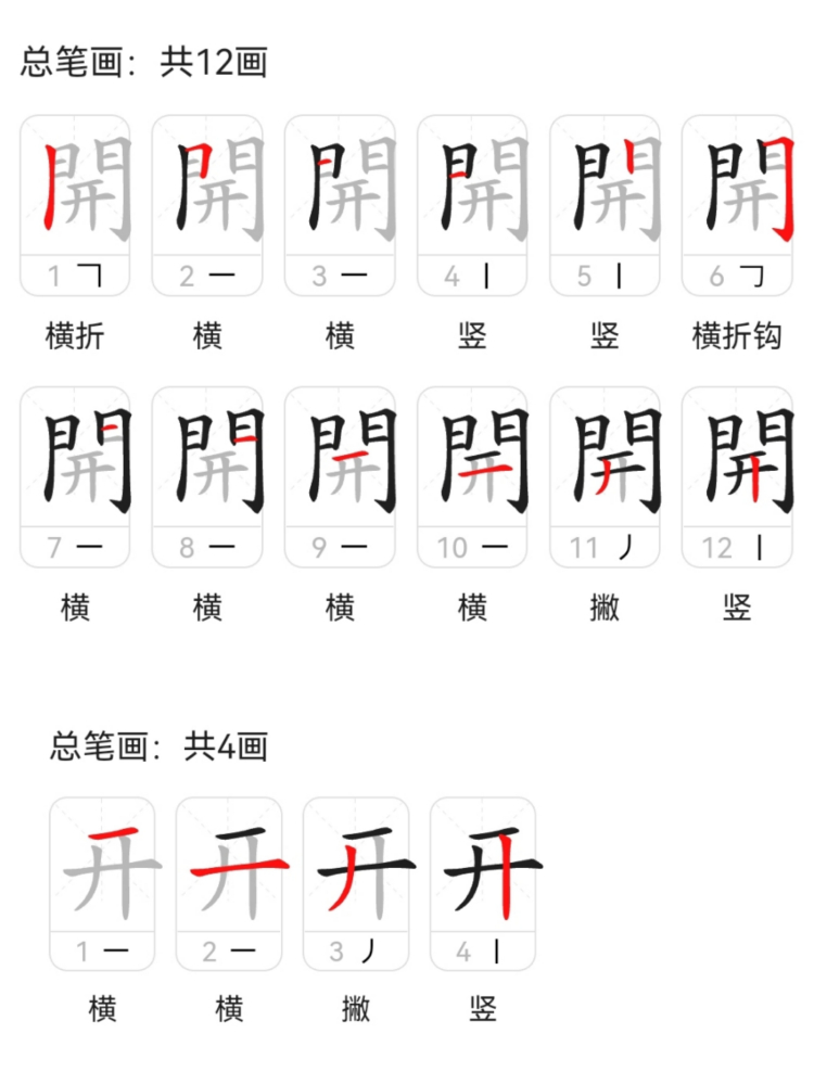 开（汉语文字）_百度百科