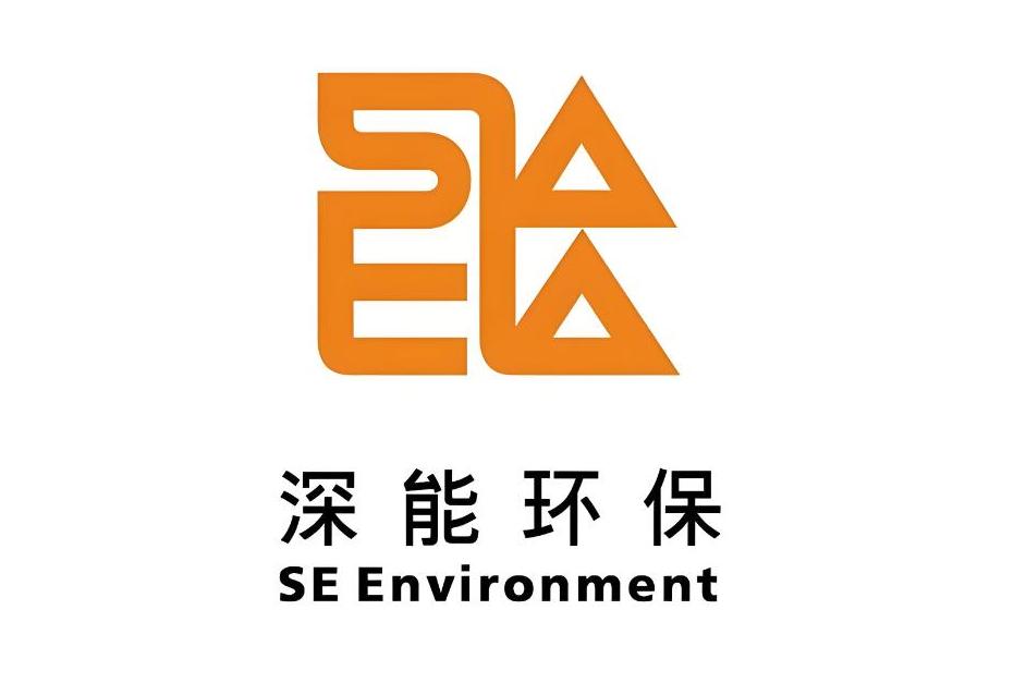 深圳市能源环保有限公司