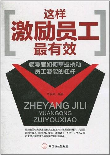 这样激励员工最有效