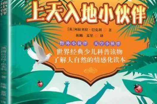 上天入地小伙伴