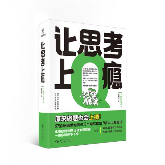 让思考上瘾_百度百科