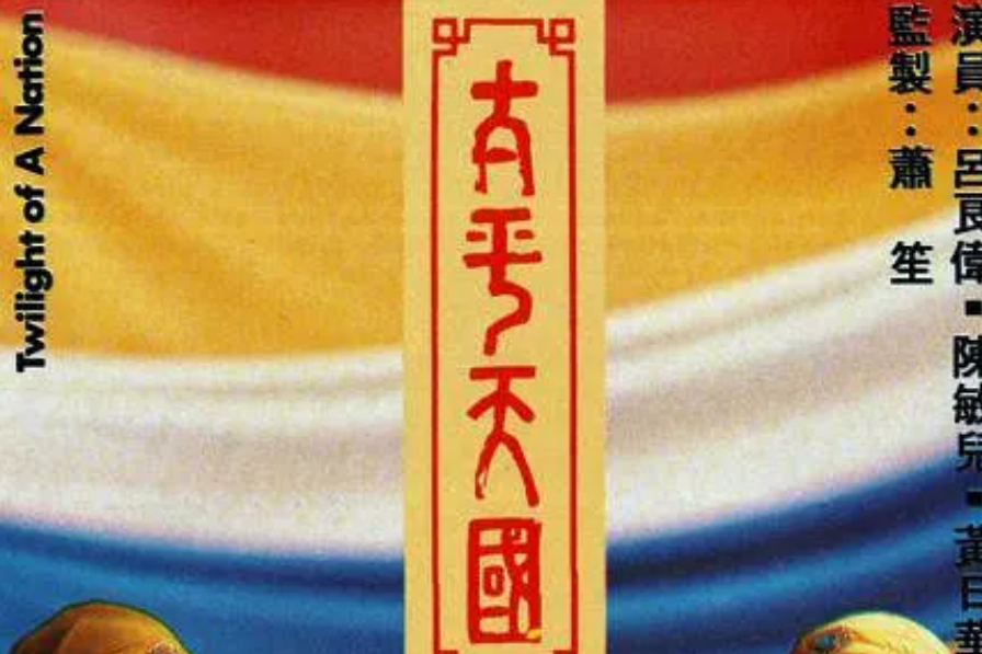 太平天国