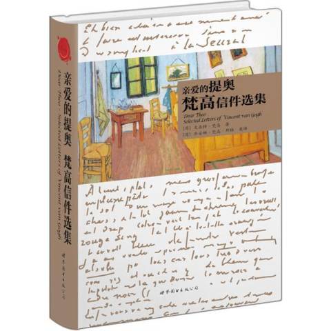 亲爱的提奥:梵高信件选集