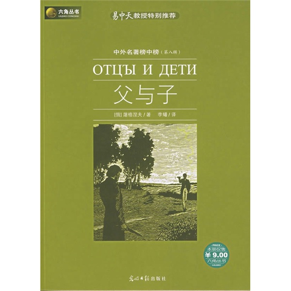 父与子(第8辑)