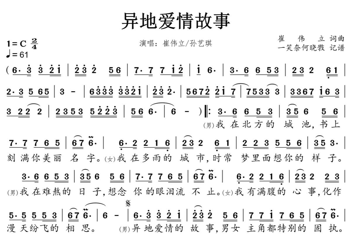 异地爱情故事
