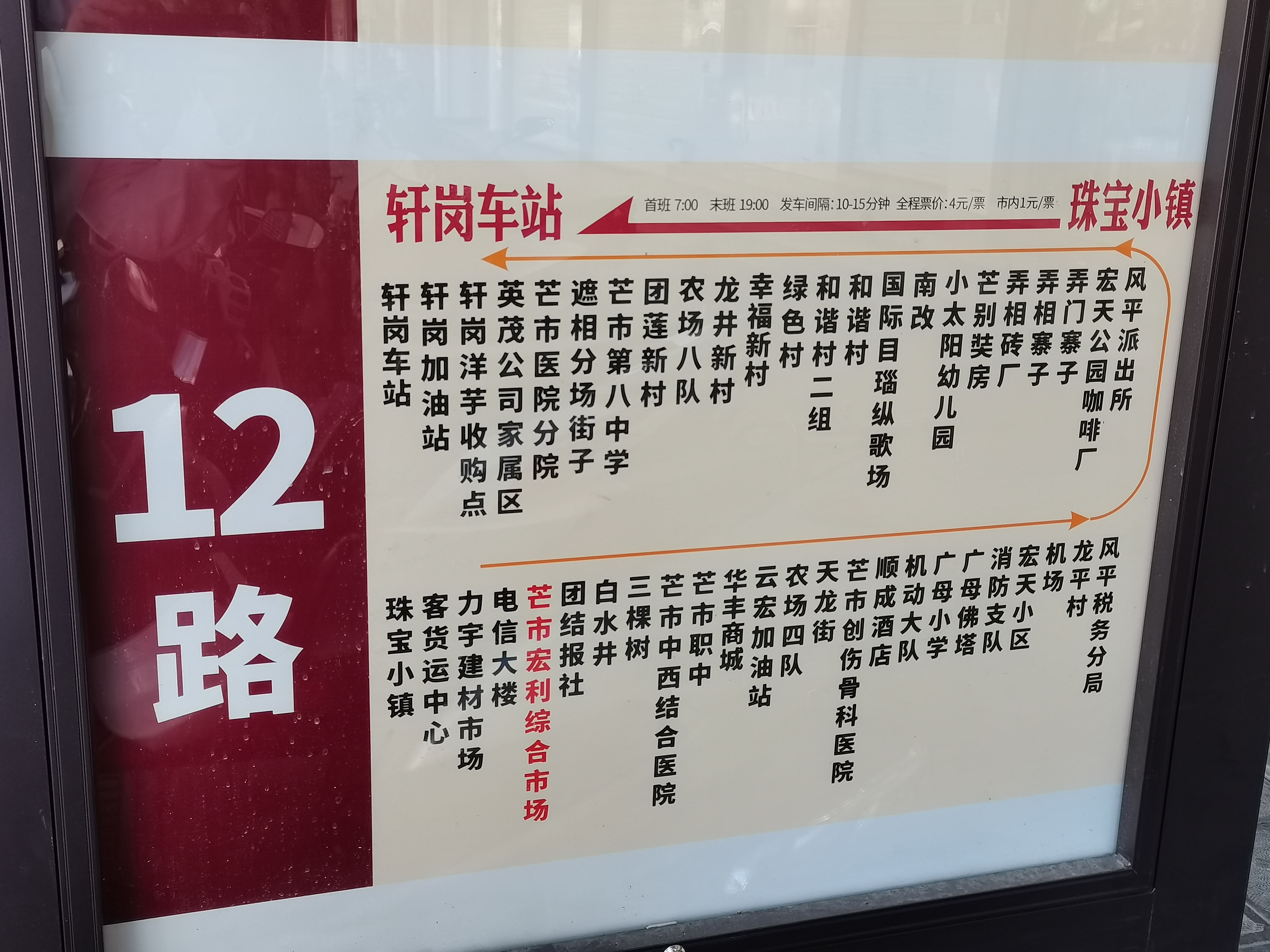 德宏芒市公交12路