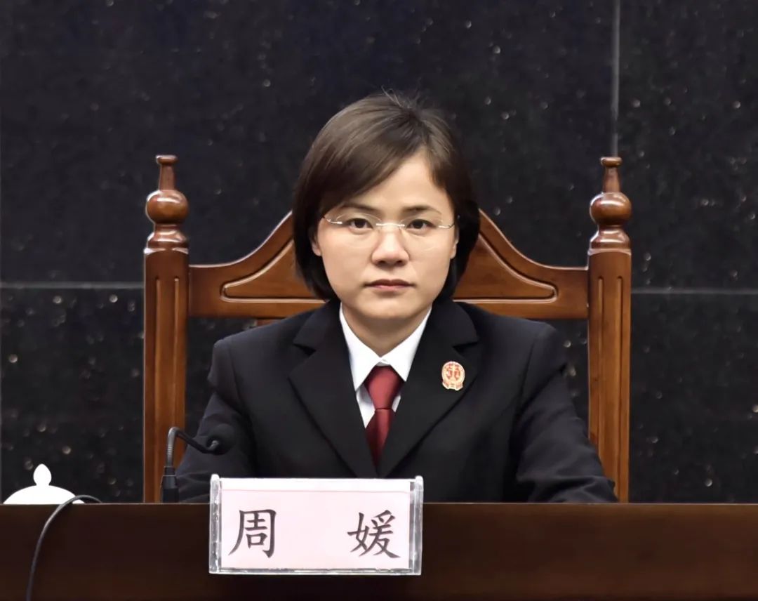 周媛