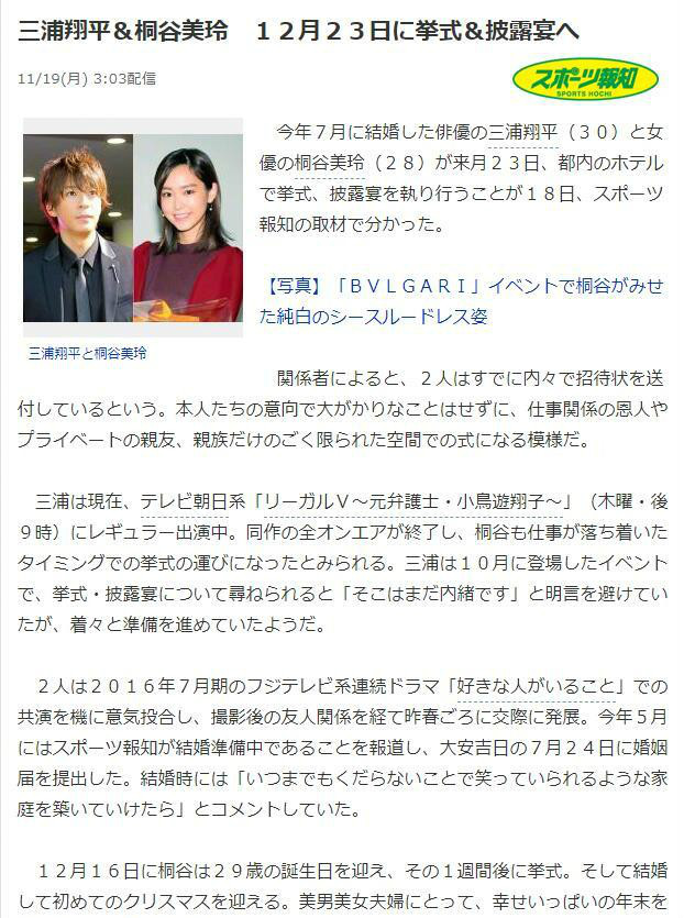 恭喜 三浦翔平桐谷美玲正式宣布结婚 百科ta说