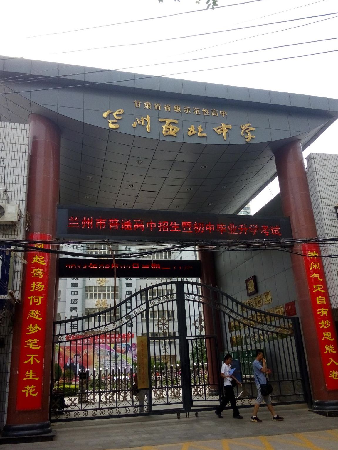  p> a target="_blank" href="/item/兰州西北中学/4265764" data