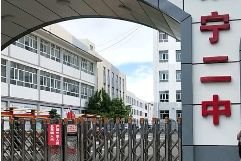 乌兰察布集宁二中