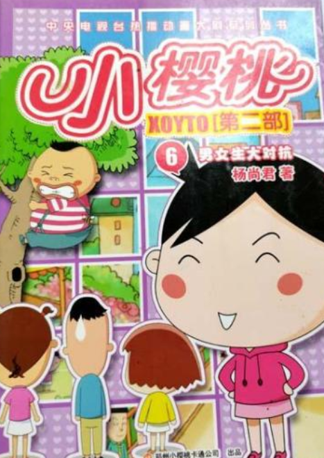 小樱桃-第二部, 6-男女生大对抗