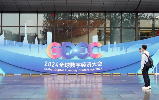 2024全球数字经济大会_百度百科