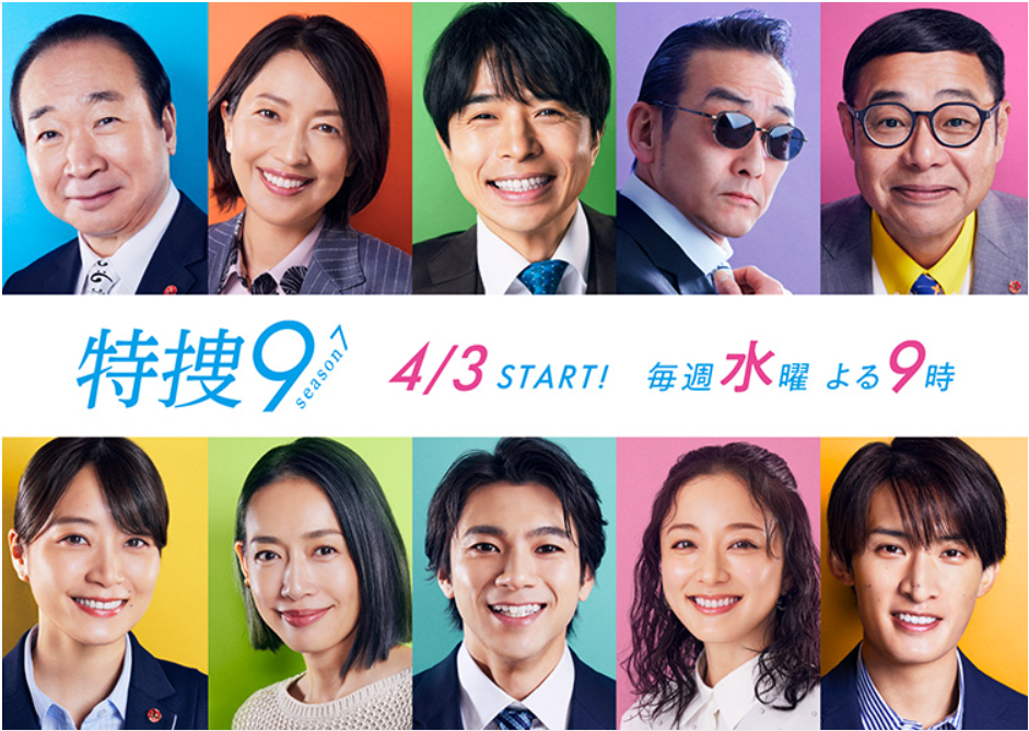特搜9第七季