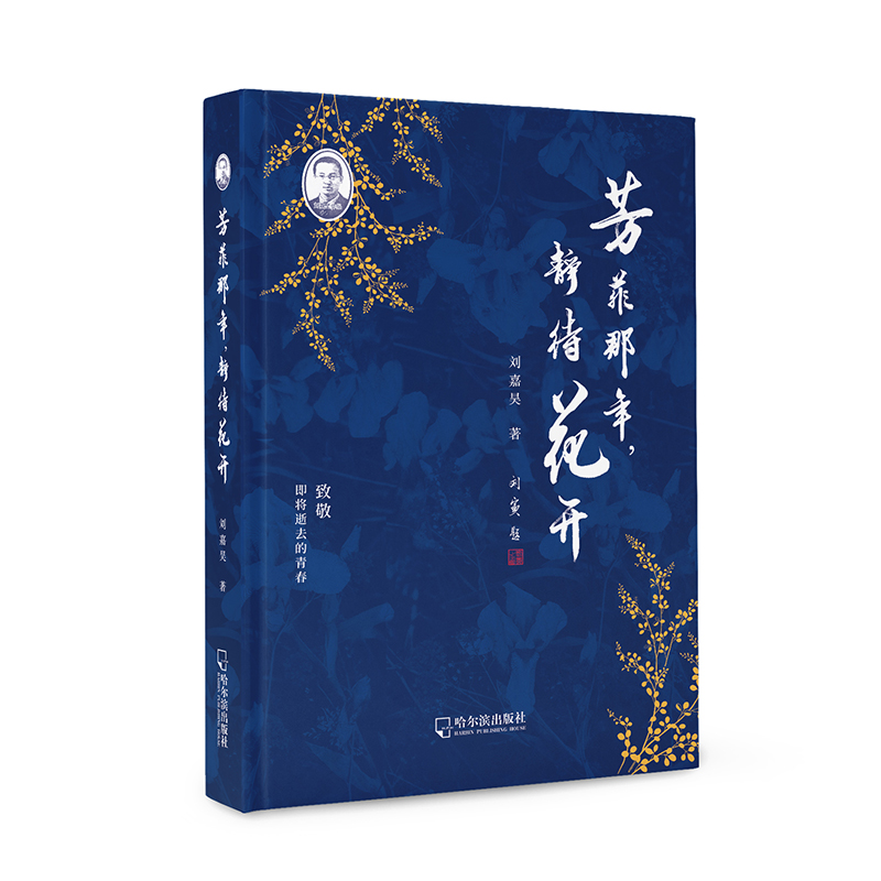 芳菲那年,静待花开