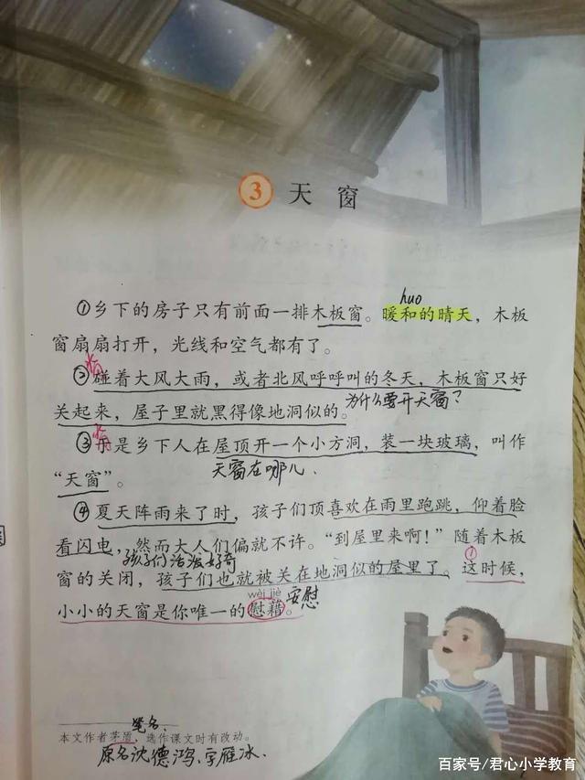 部编 四年级语文下册第3课茅盾散文 天窗 知识点概括 百科ta说