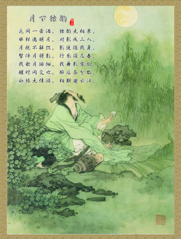 月下独酌四首_百度百科