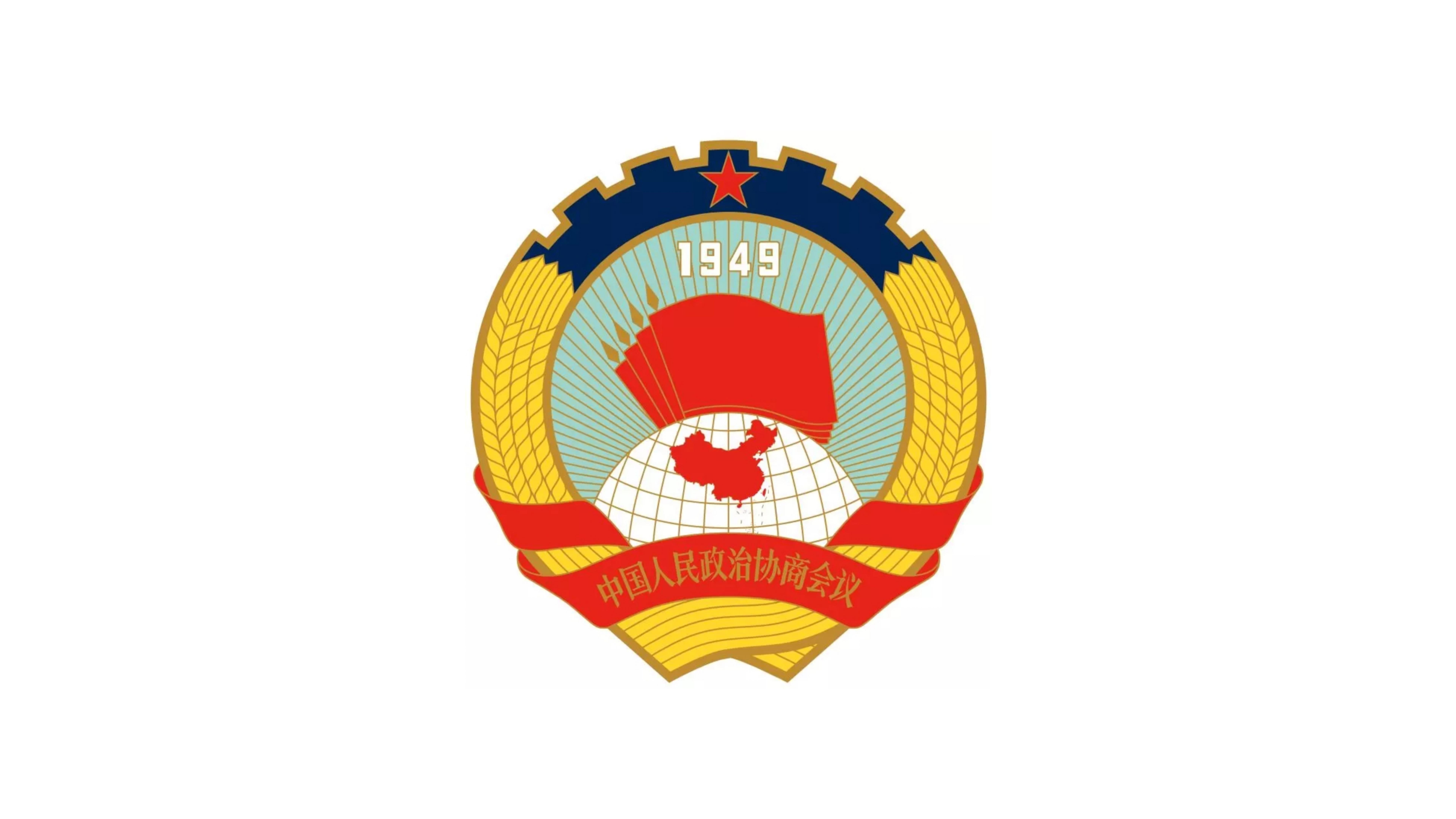 中国人民政治协商会议潜山市委员会办公室