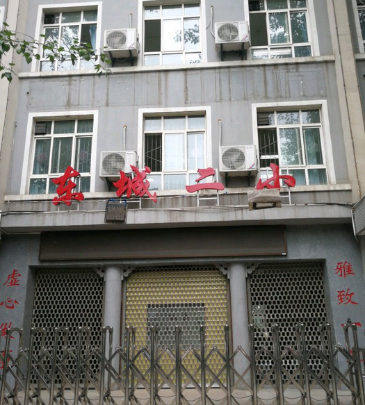 西安市灞桥区东城第二小学