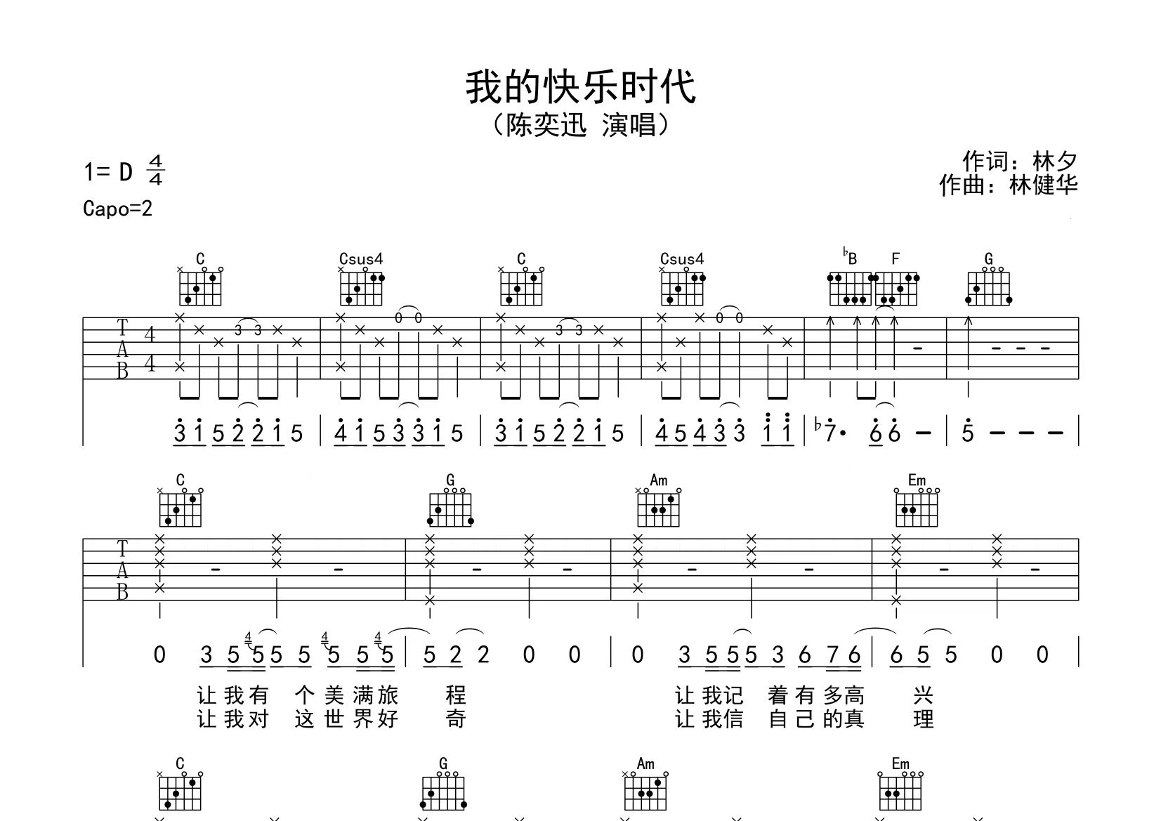 我的快乐时代