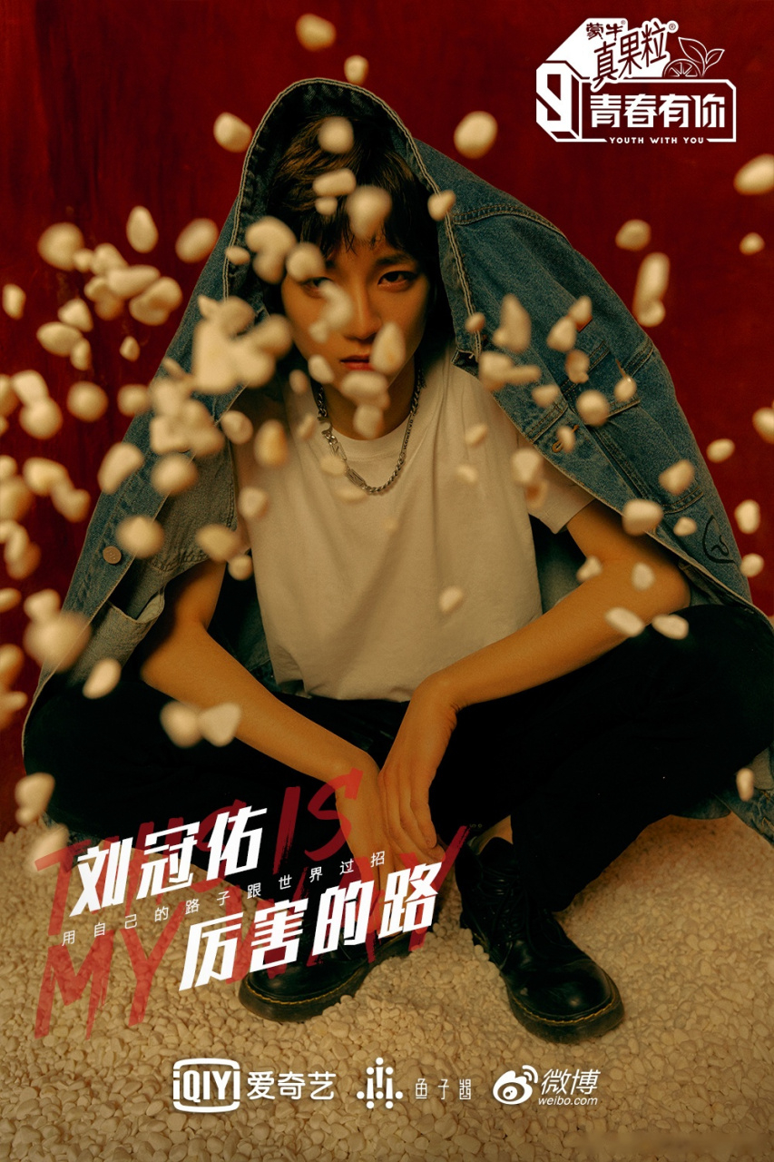 青春有你第三季