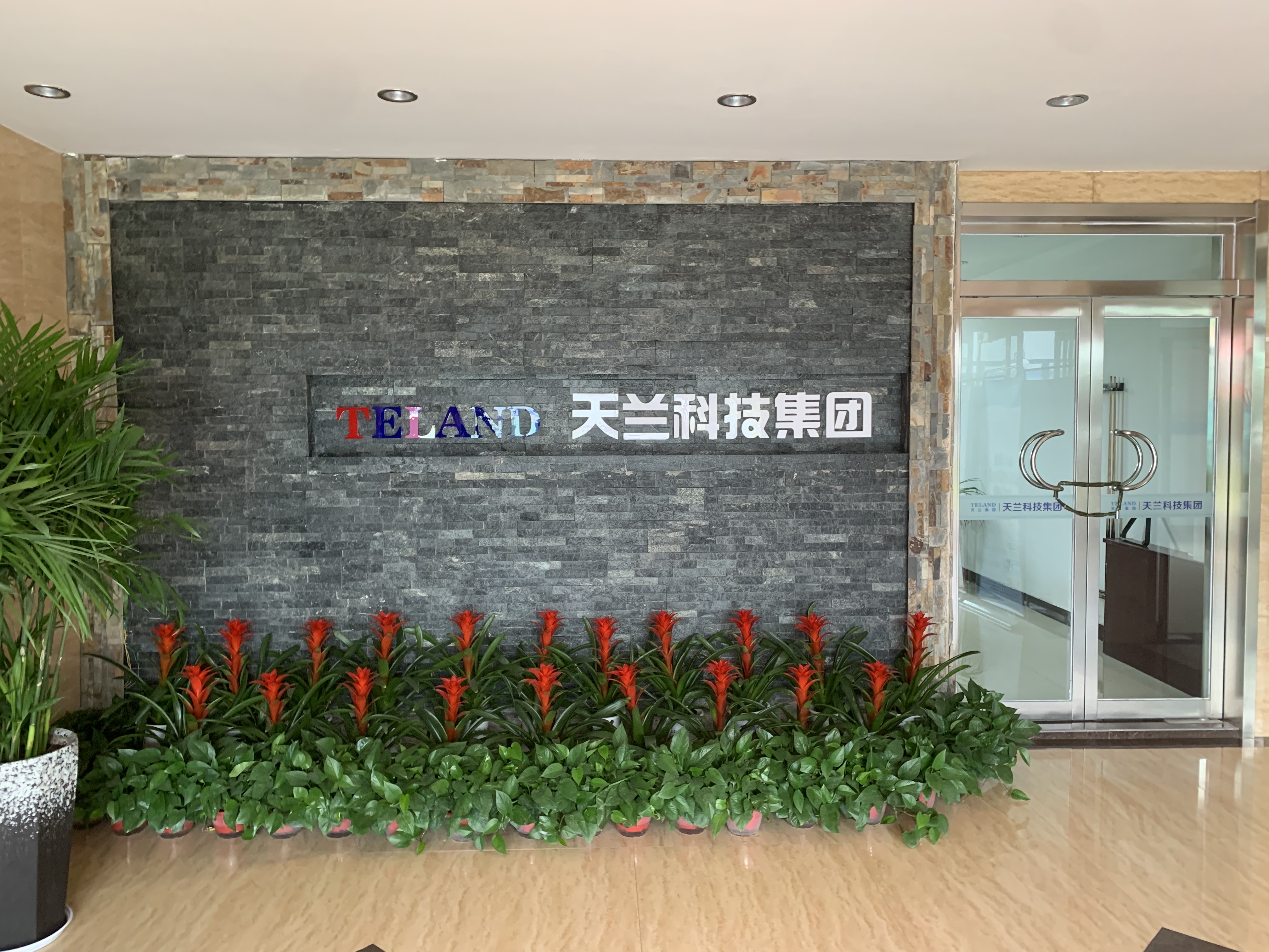 山西天兰科技集团股份有限公司