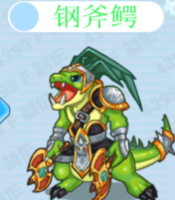 data-lemmaid="4954805">卡布西游 /a>》中的宠物,由铁牙鳄41级进化