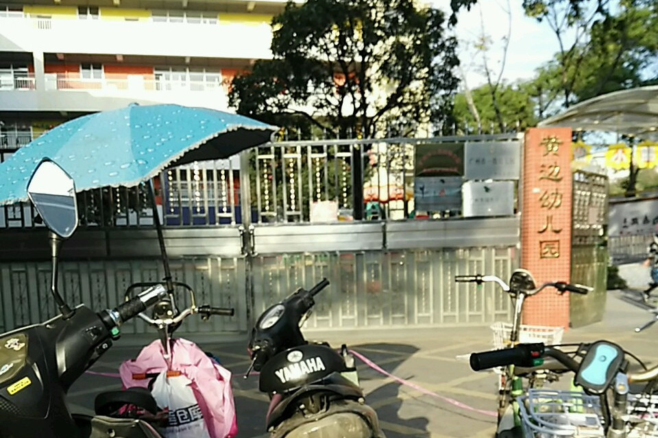 广州市白云区黄边幼儿园