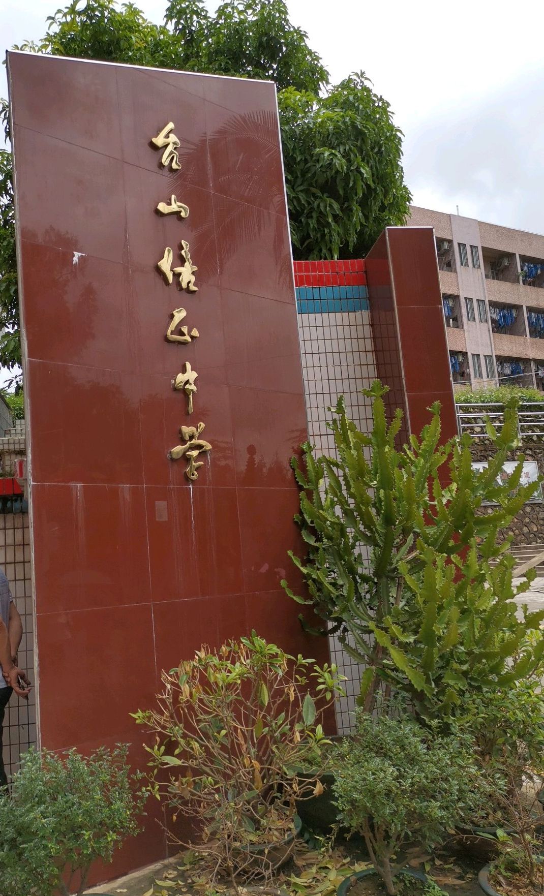 台山市培正中学