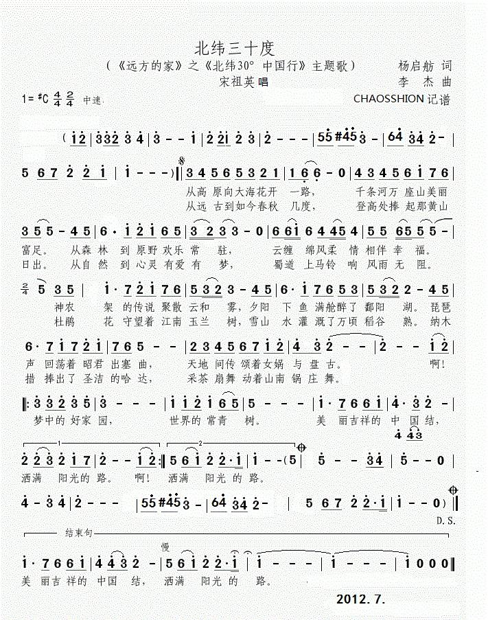 北纬30度