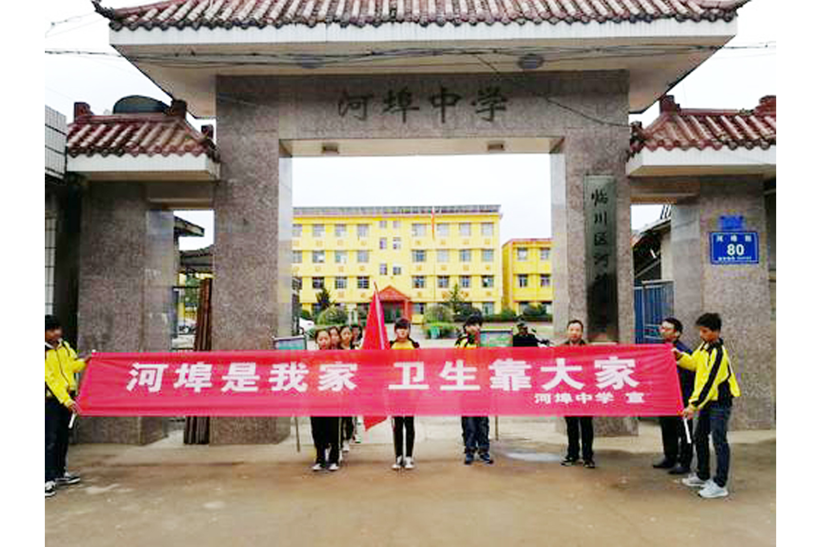 河埠中学
