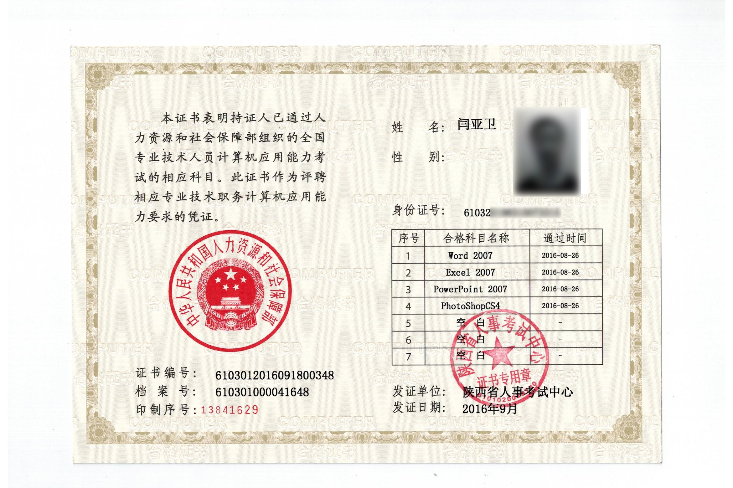专业技术人员计算机应用能力考试