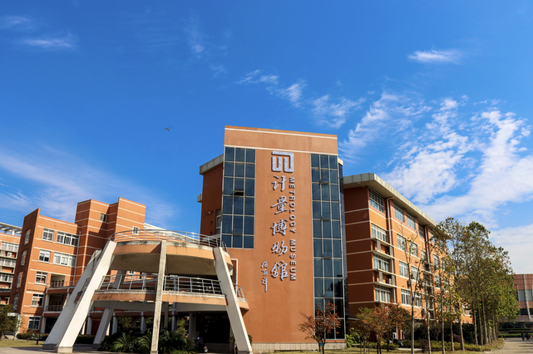 中国计量大学
