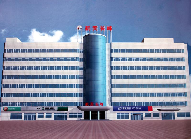 北京航天长峰股份有限公司