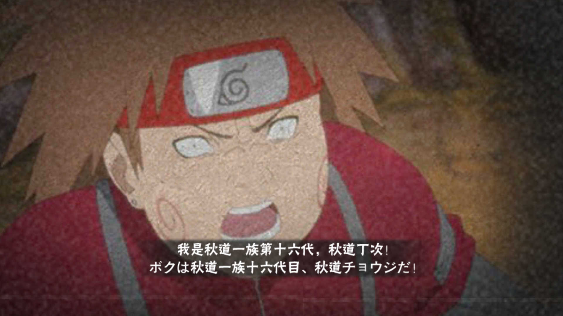 秋道丁次【疾风传】