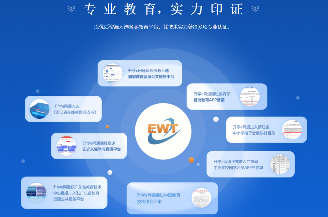升学e网通_百度百科