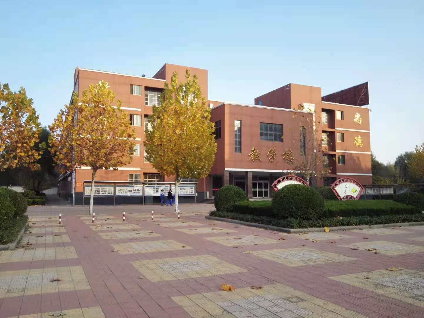 平原县第三中学
