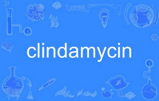 clindamycin_百度百科