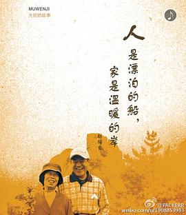 人是漂泊的船,家是温暖的岸