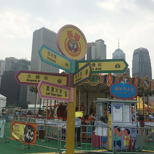 data-id="gnhe7qwolv">荔园游乐场于1949年由商人张军安开业,曾是香港