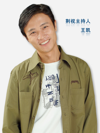 data-lemmaid="173862">湖北 /a>潜江,湖北省荆州电视台节目主持人