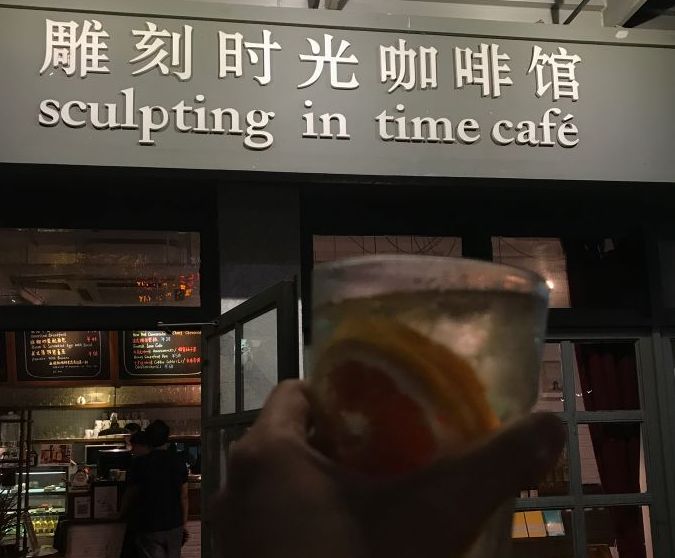 雕刻时光咖啡馆(龙首村店)