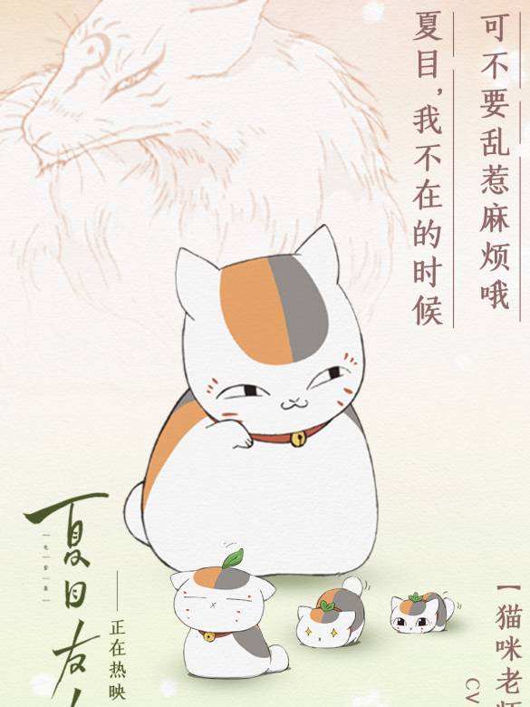 夏目友人帐 缘结空蝉 百度百科