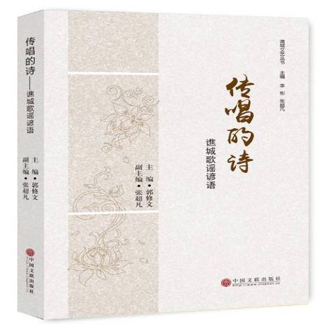 传唱的诗：谯城歌谣谚语_百度百科
