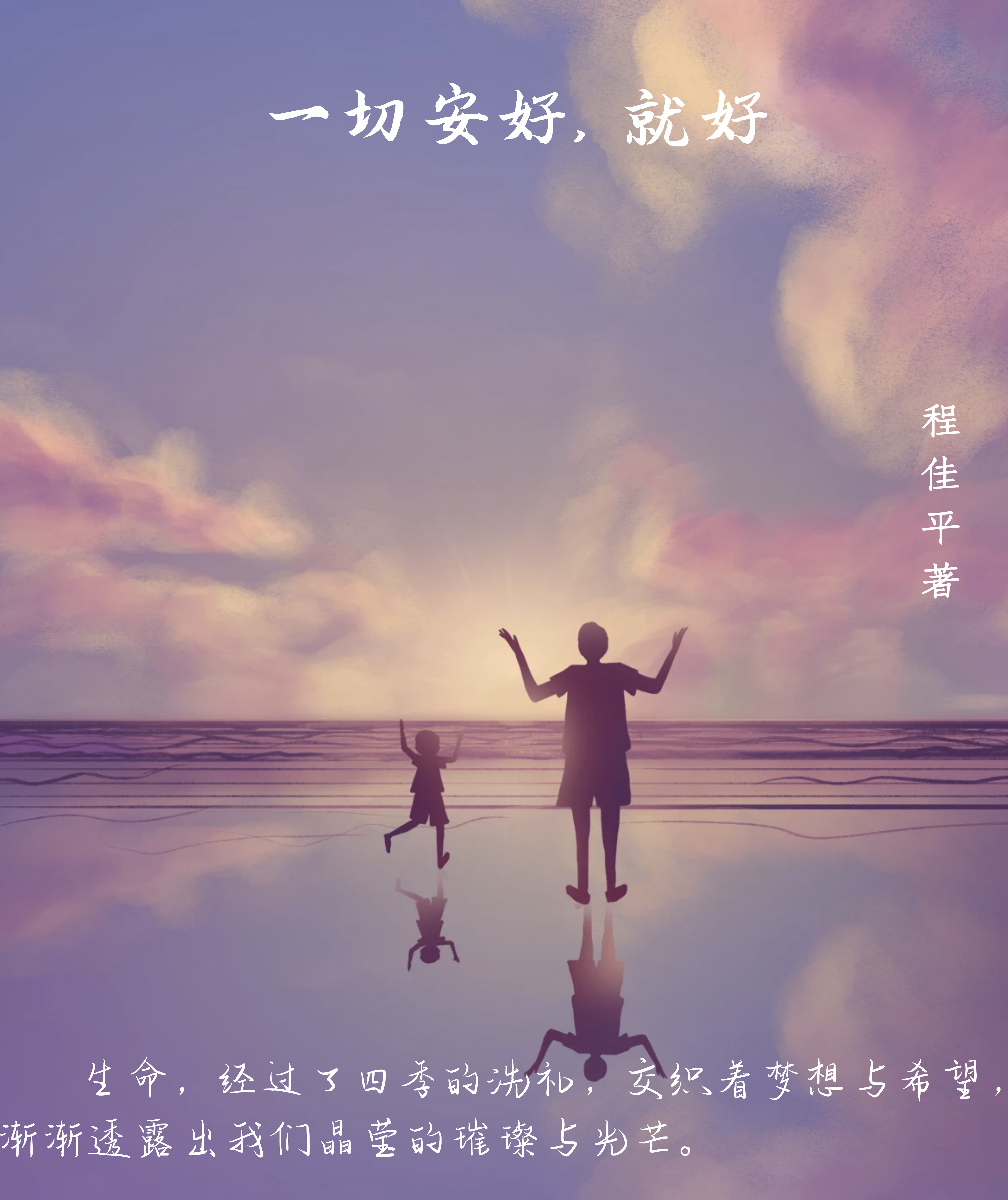 target="_blank" href="/item/《一切安好,就好》/49727666" data