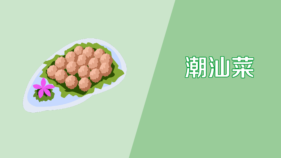 潮汕菜:广东潮汕地区的菜系