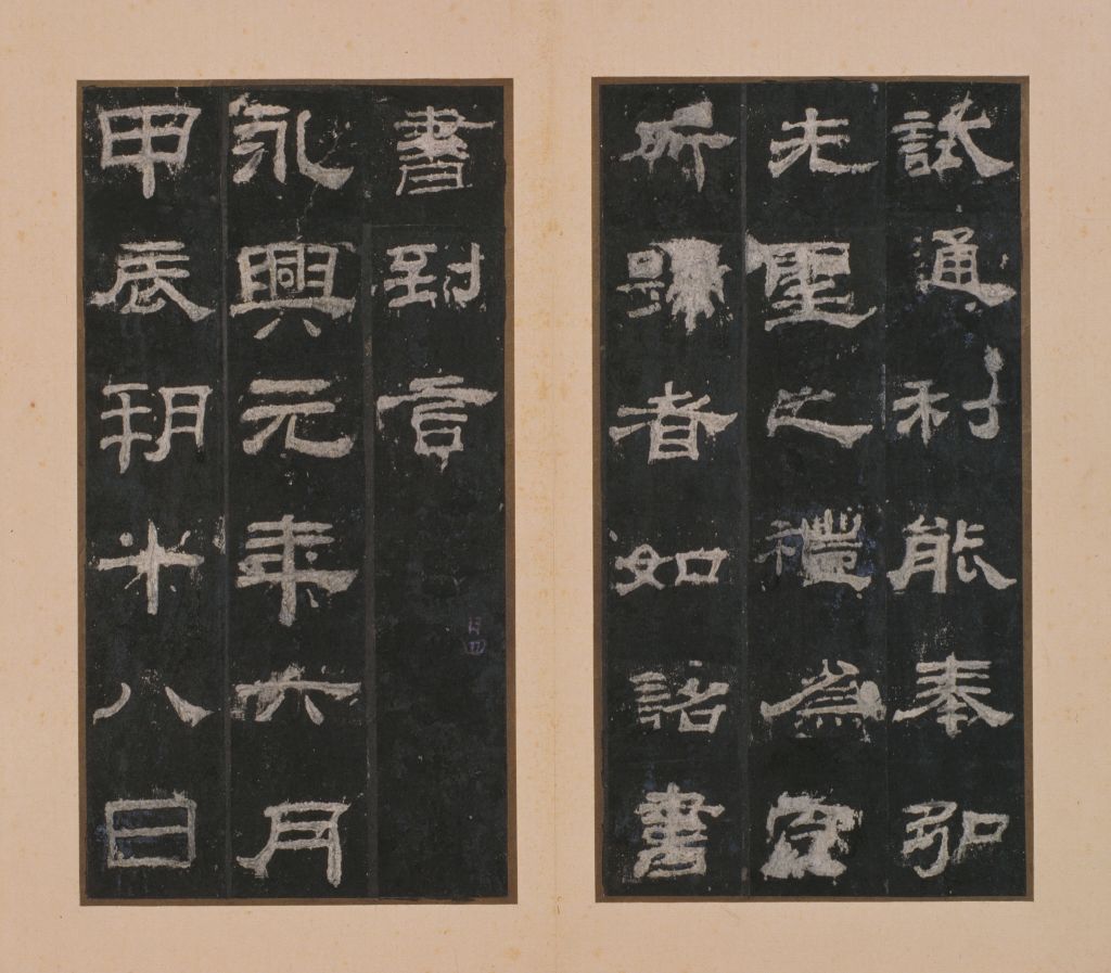 永兴 /a>元年(153年)的一方碑刻,又称"百石卒史碑""孔龢碑""孔和碑"等